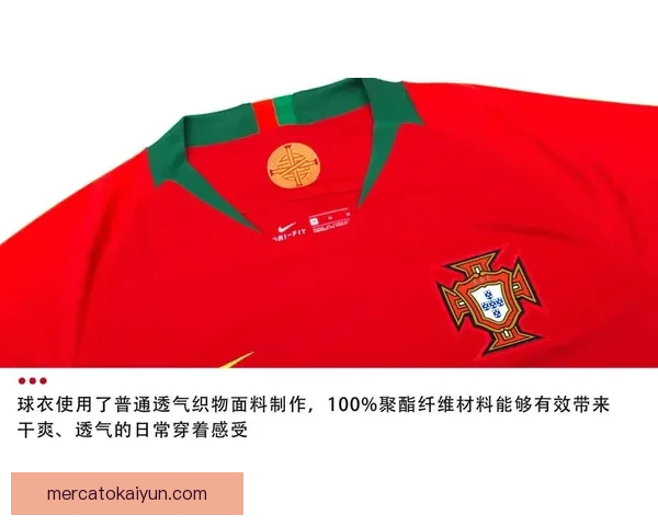 葡萄牙国家队服设计风格引发热议，备受球迷期待